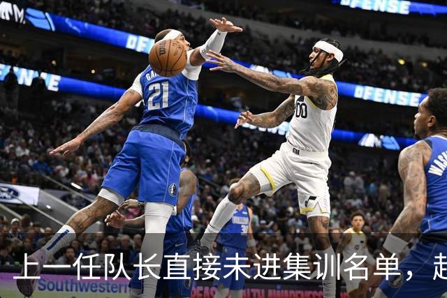 上一任队长直接未进集训名单，赵睿还有机会重返国家队吗？