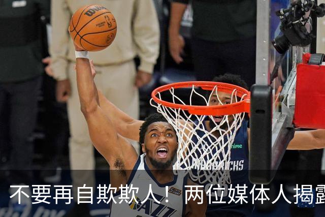 不要再自欺欺人！两位媒体人揭露中国男篮真相，郭士强能否看清？