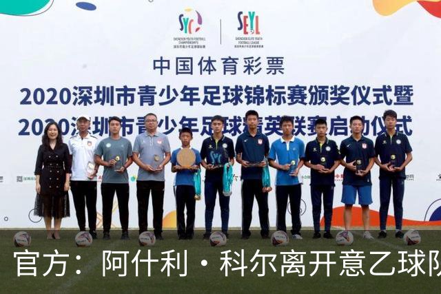 官方：阿什利·科尔离开意乙球队切塞纳主教练岗位，执教仅3个月