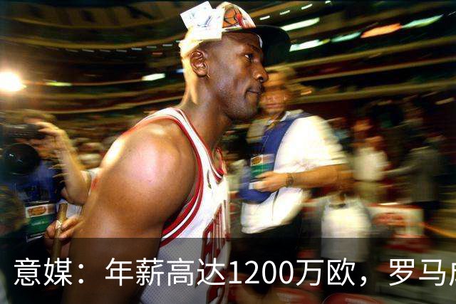 意媒：年薪高达1200万欧，罗马成功说服23岁苏莱接受沙特联报价